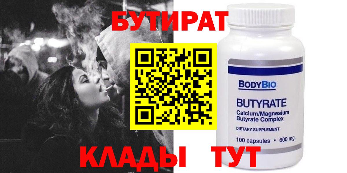 БУТИРАТ 1.4BDO  Вход с VPN  Бутират  Ипатово 