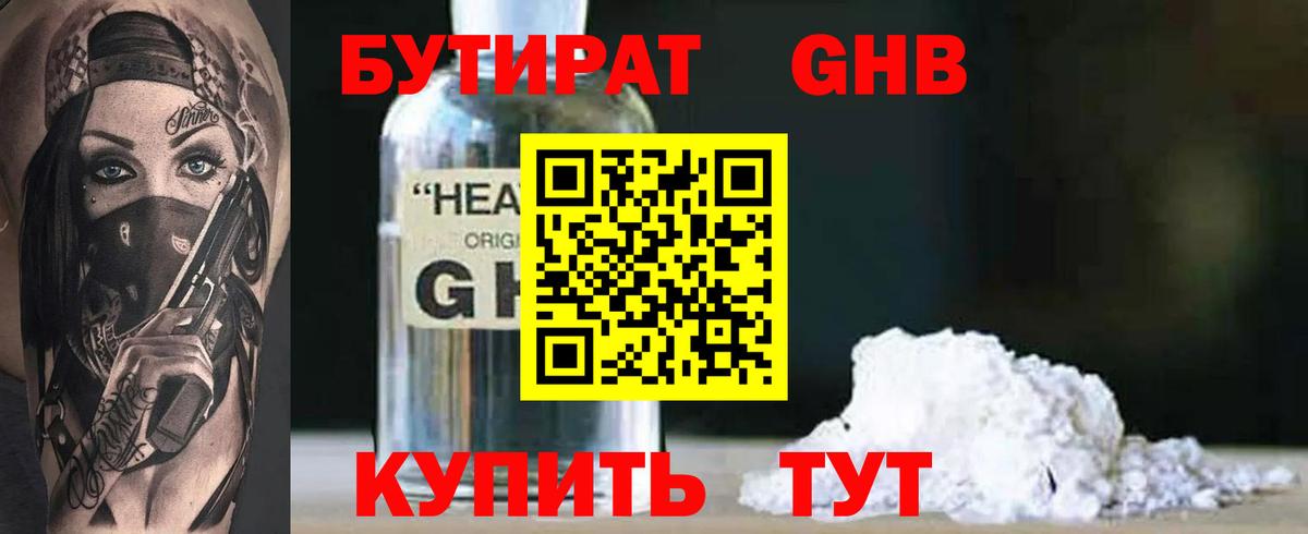 Бутират оксибутират Ипатово