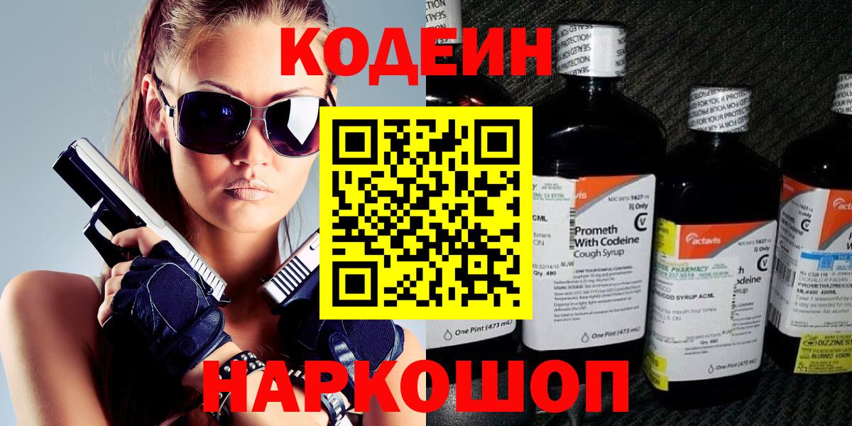 Кодеин напиток Lean (лин) Ипатово