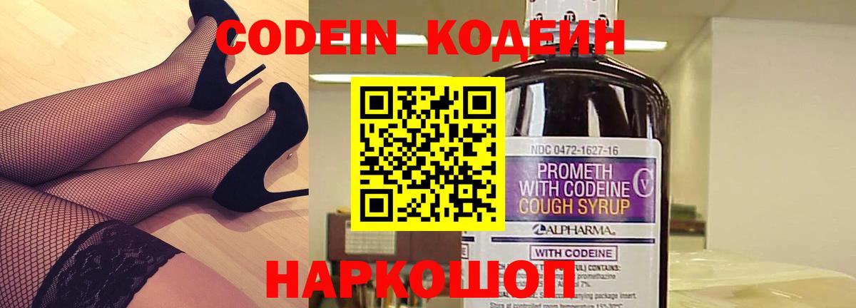 Codein напиток Lean (лин)  Вход с VPN  Ипатово 