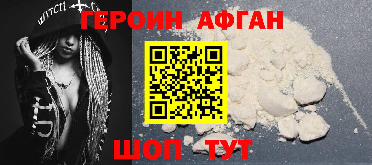 ГЕРОИН белый Ипатово