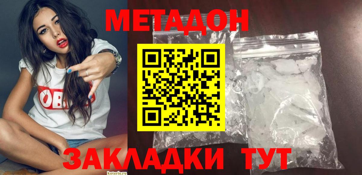 Метадон мёд Ипатово