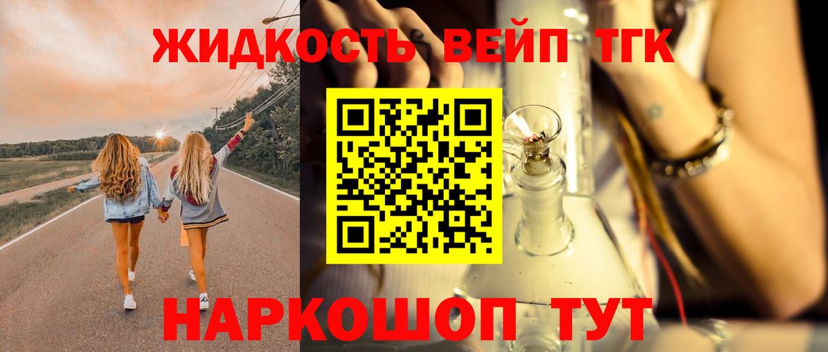 ТГК вейп с тгк Ипатово